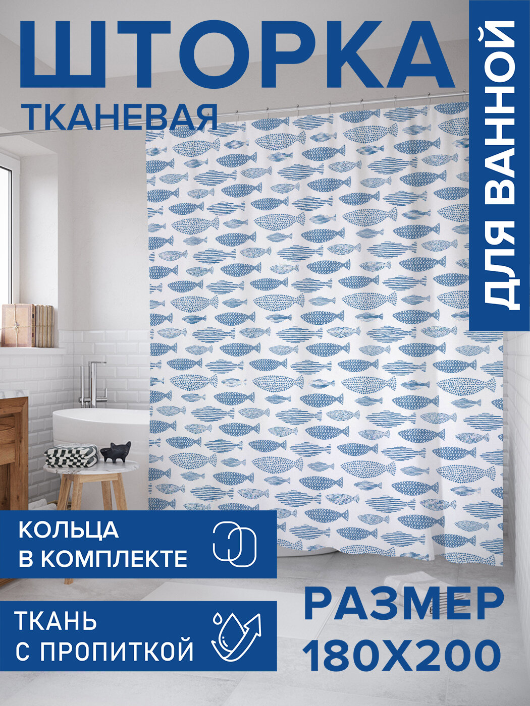 Штора в ванную тканевая с водоотталкивающей пропиткой / занавеска в душевую с рисунком 