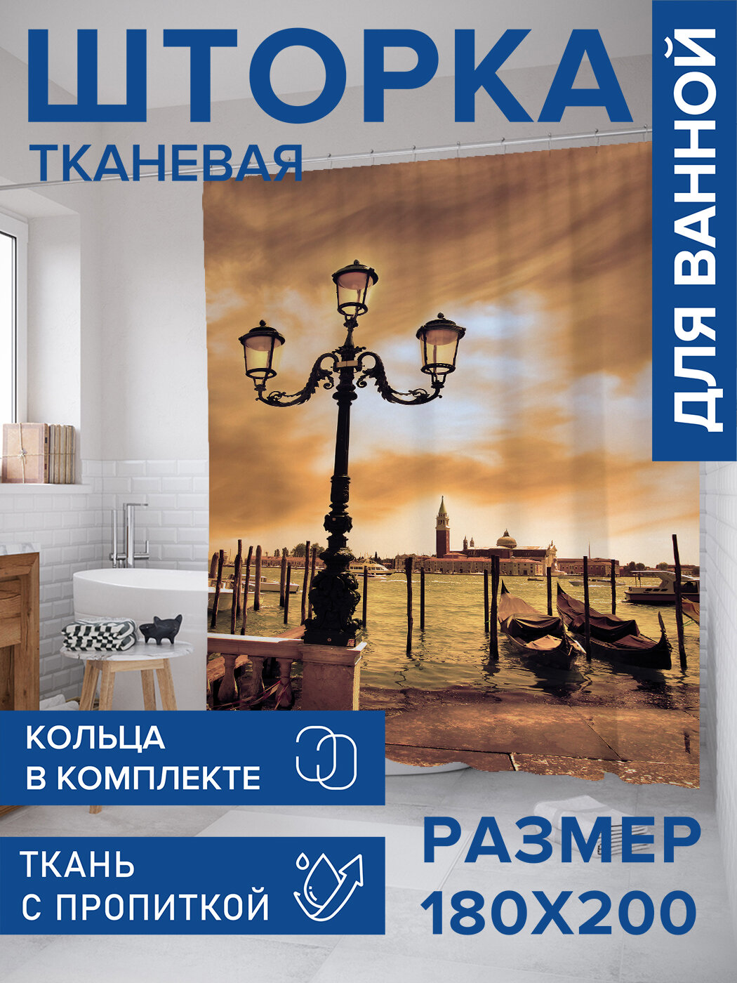 Штора в ванную тканевая с водоотталкивающей пропиткой / занавеска в душевую с рисунком 