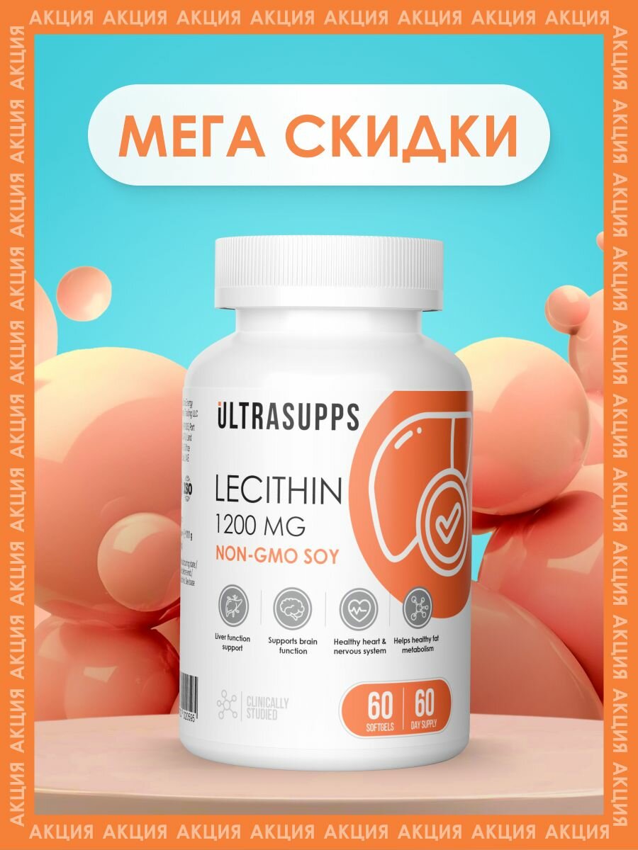 Соевый Лецитин 1200мг 60 капсул UltraSupps, халяль витамины для печени и для нервной системы, мультивитамины и БАДы