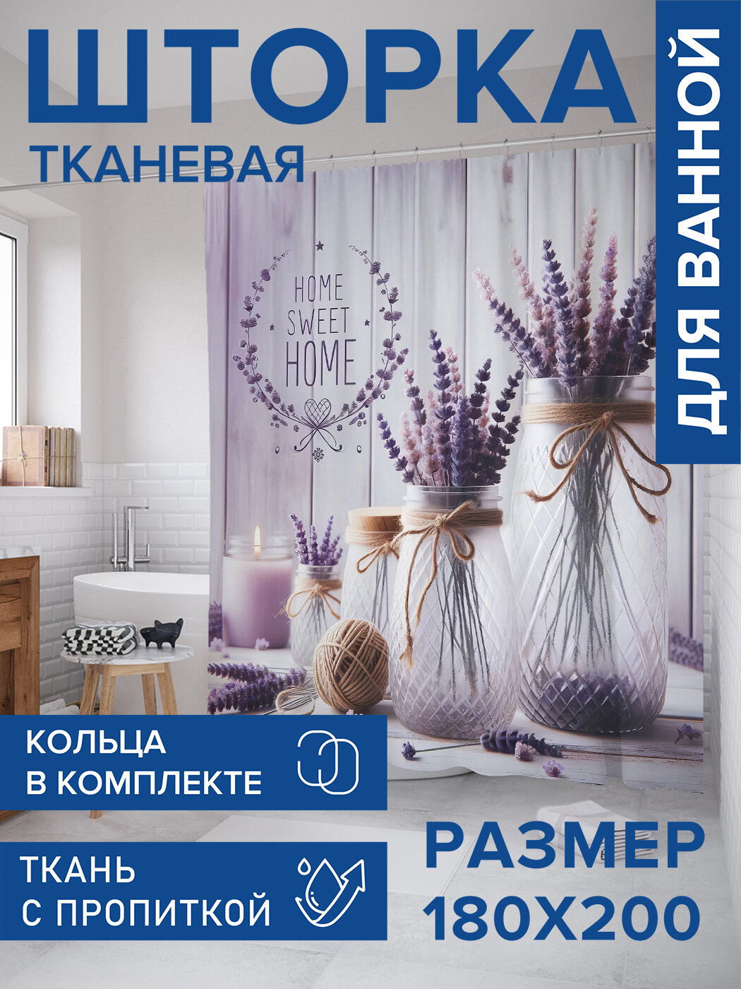 Штора в ванную тканевая с водоотталкивающей пропиткой / занавеска в душевую с рисунком 