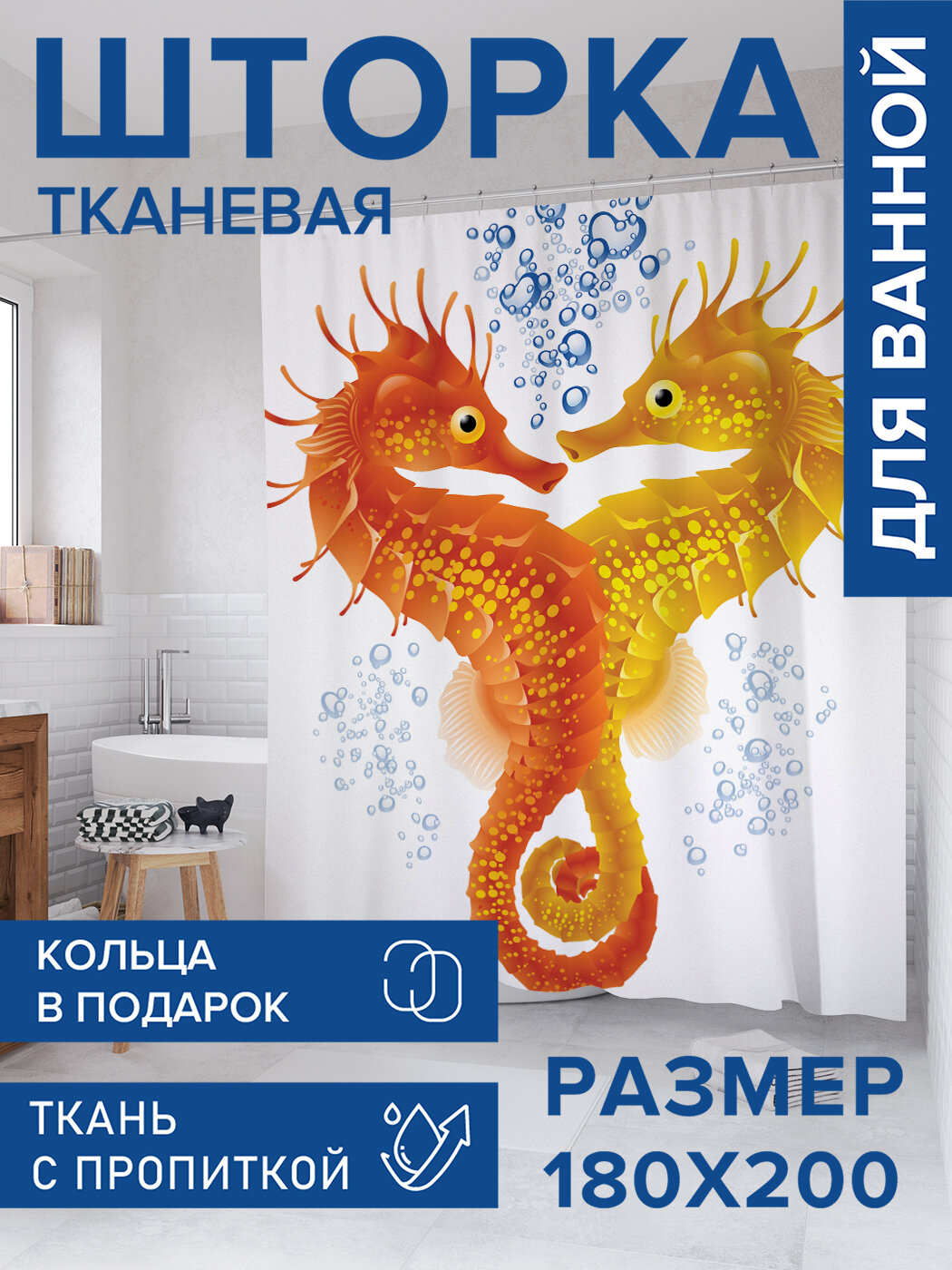 Штора в ванную тканевая с водоотталкивающей пропиткой / занавеска в душевую с рисунком 