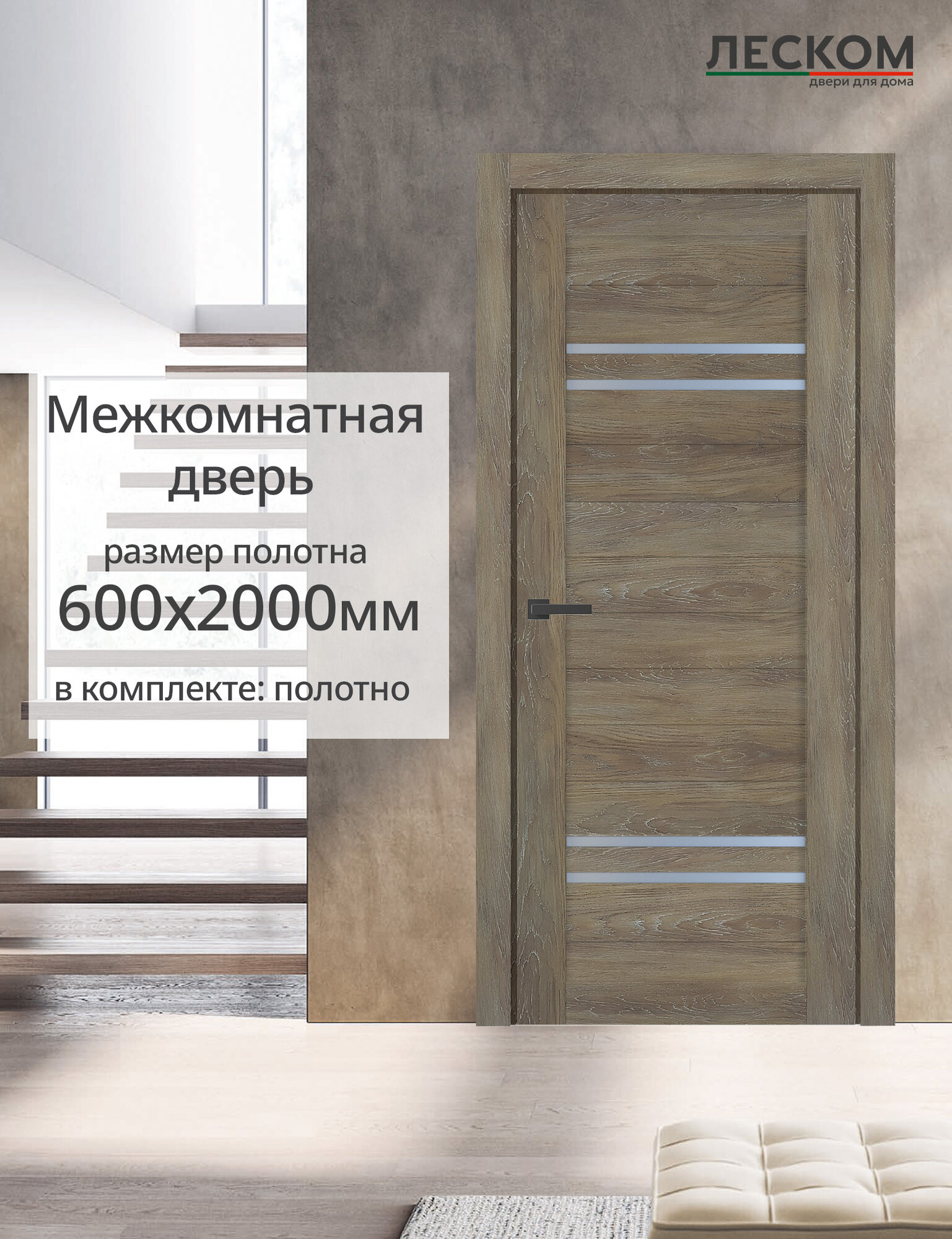 Дверь межкомнатная Леском Техно 17 600х2000 полотно остеклённая шале золотой