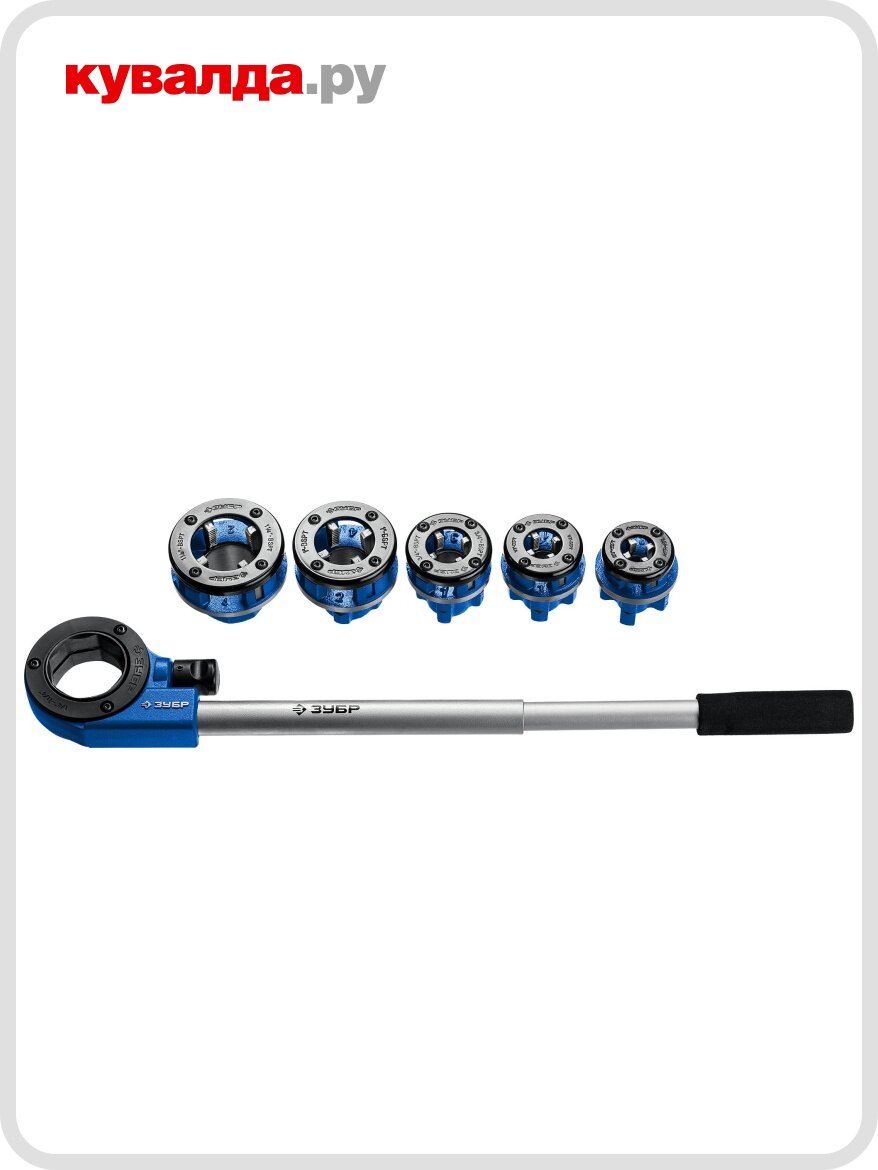 Резьбонарезной комплект ЗУБР 28270-Н5 от 3/8