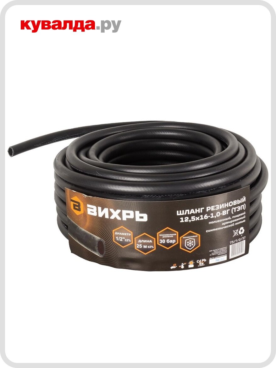 Шланг для полива вихрь 1/2