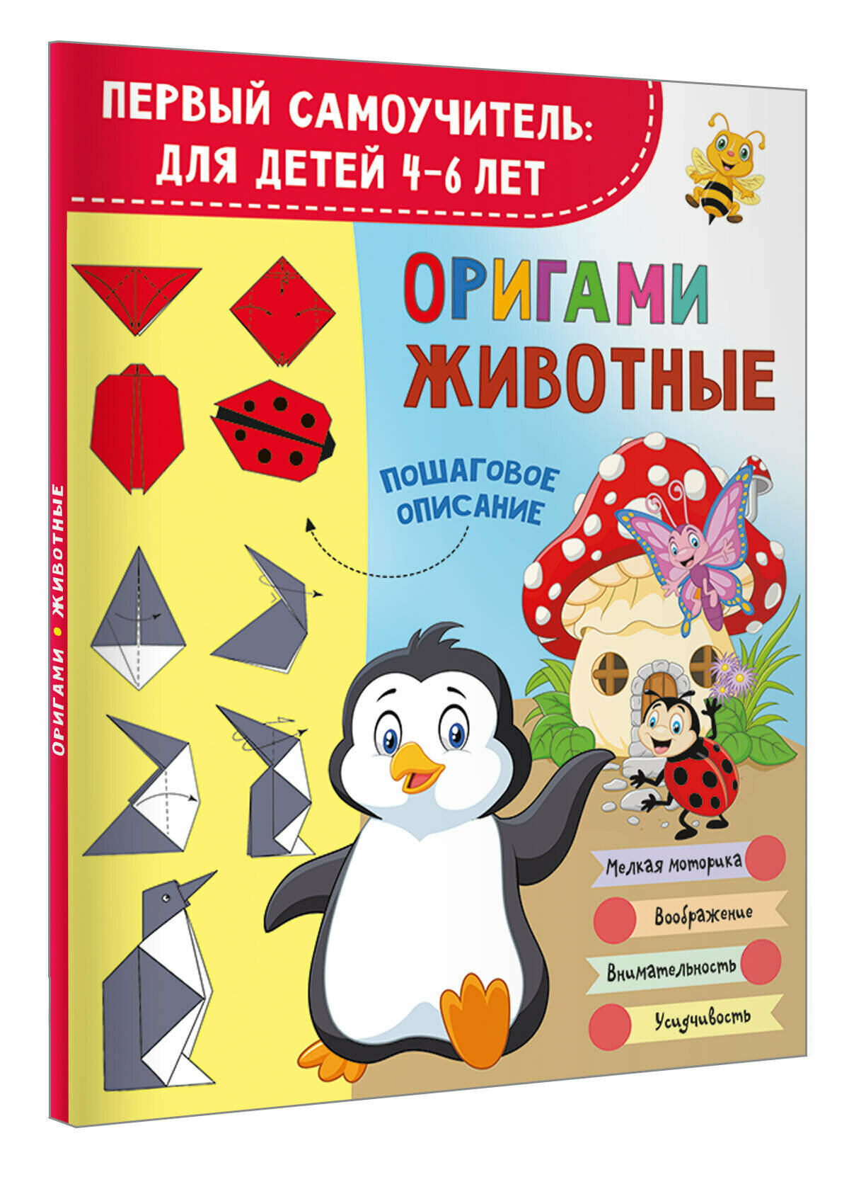 Книга АСТ "Оригами Животные" 2025 г мягкий переплет 18 мастер-классов