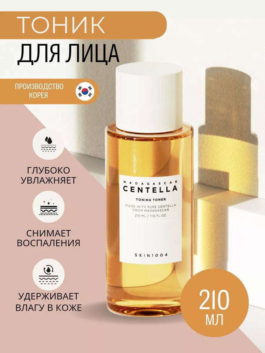 Тоник для лица отшелушивающий SKIN1004 Madagascar Centella Toning Toner 210 мл