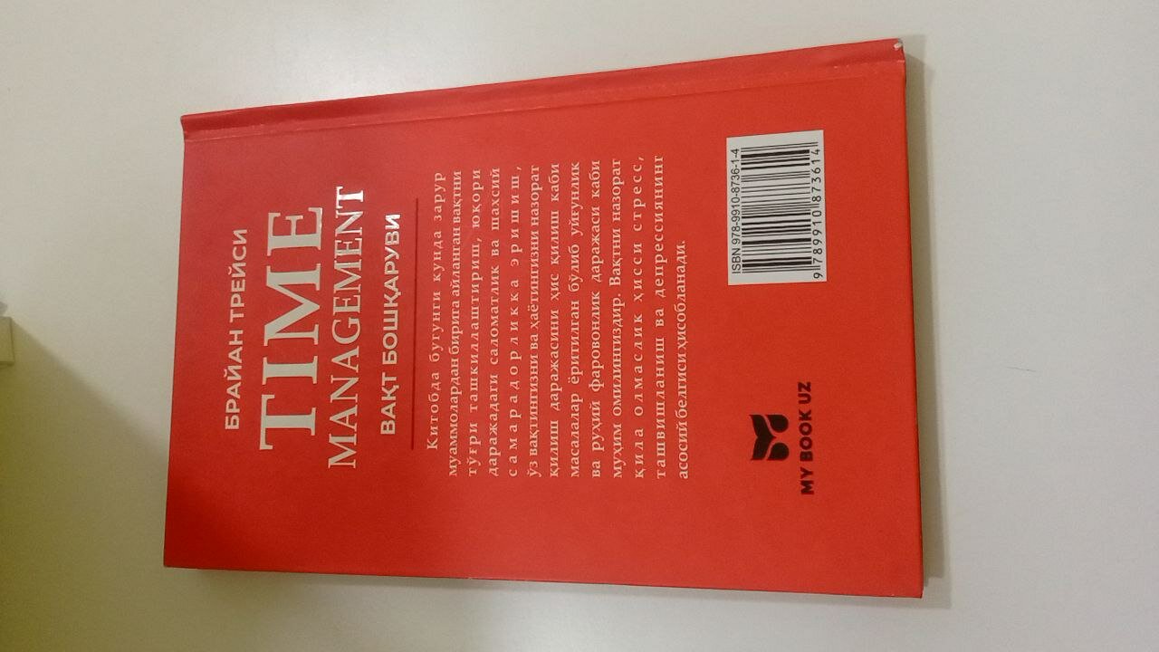 Книга "Тайм-менеджмент" Брайан Трейси, твердый переплет, 144 стр