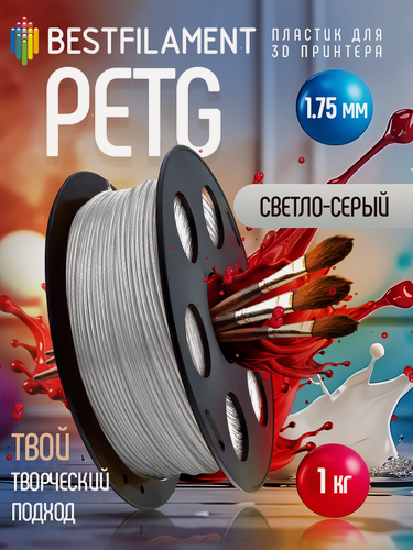 Изображение товара Bestfilament Катушка PETG пластика Bestfilament 1.75 мм 1кг, светло-серый (st_petg_1kg_1.75_light-gra)