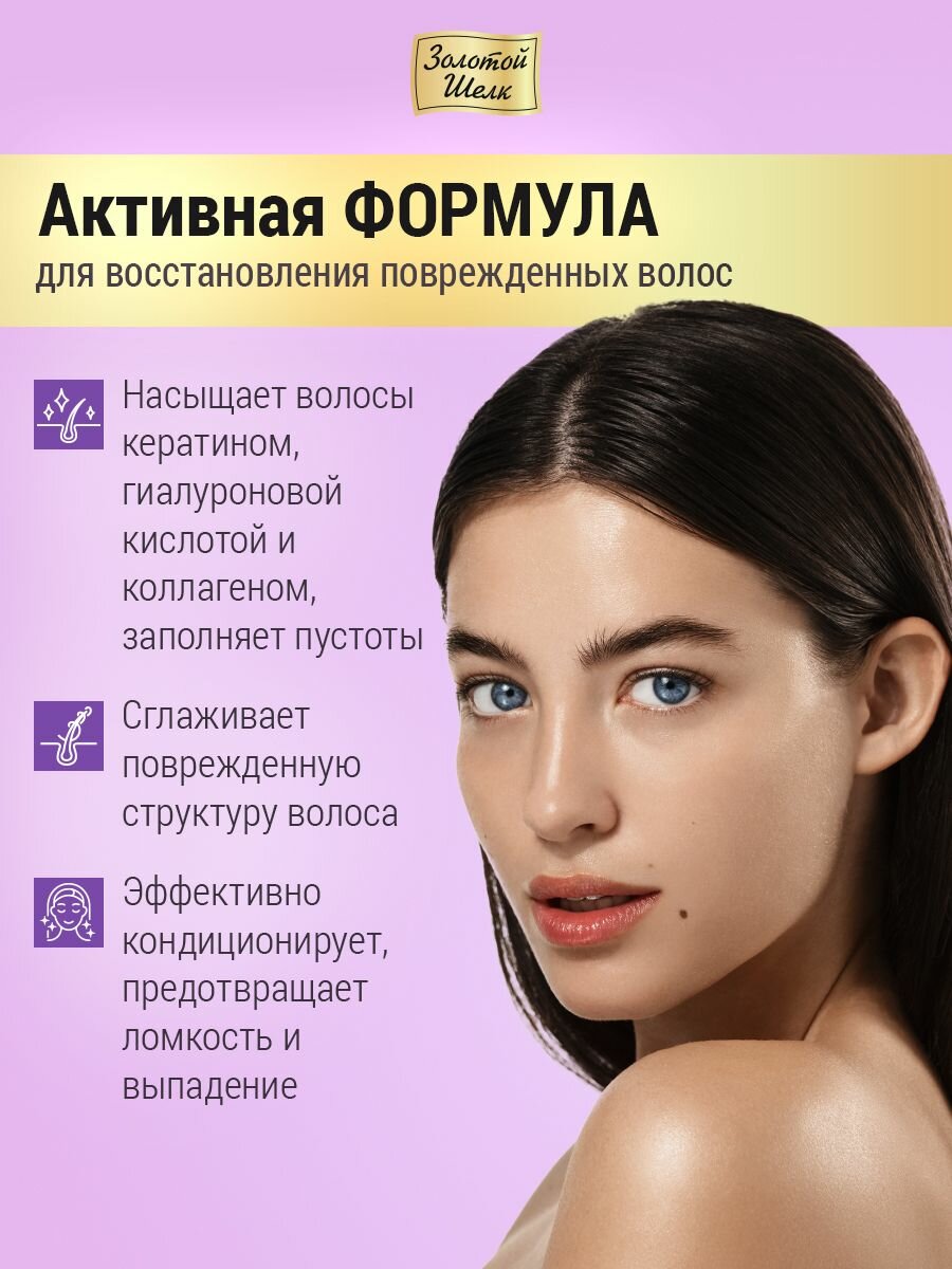 Золотой Шелк Бальзам кондиционер для волос, восстанавливающий, увлажняющий, Керапластика, 500мл — фото 1