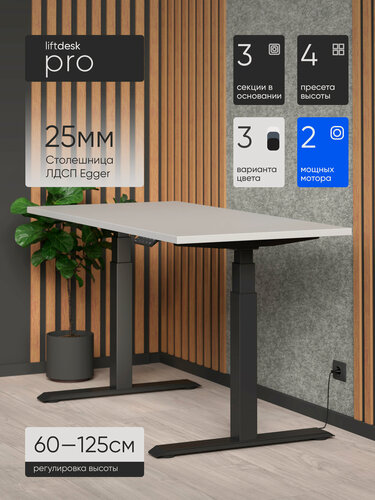 Изображение товара Стол компьютерный с подъемным механизмом liftdesk Pro Черный/Серебристый матовый, ЛДСП Egger 138х67.5х2.5 см