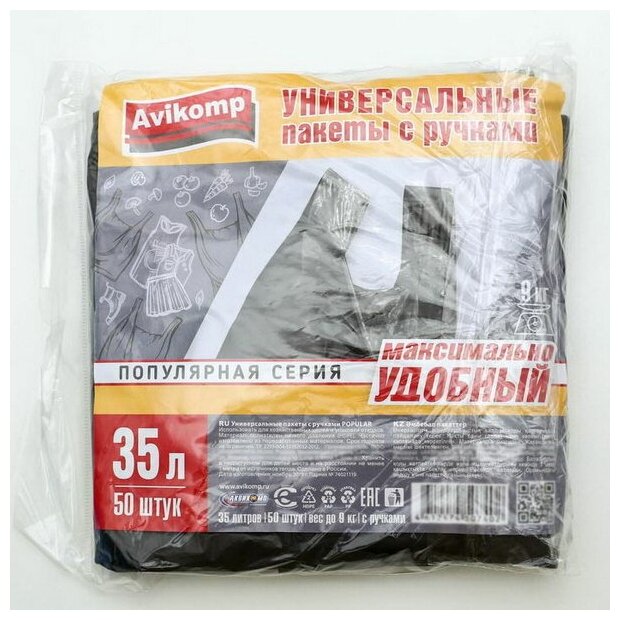 Мешки для мусора Avikomp бытовые с ручками 35 л, 50 шт., черный