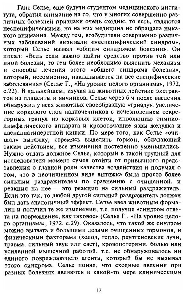 Антистрессорные реакции и активационная терапия - фото №9