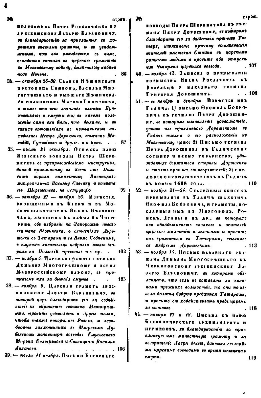 Книга Акты, относящиеся к истории Южной и Западной России. Том 7. 1657-1663, 1668-1669 гг. - фото №6