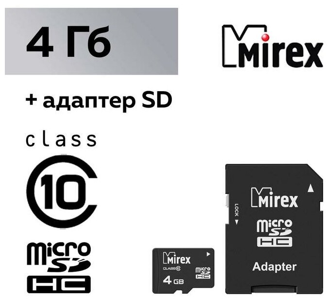 Карта памяти Mirex microSD 4 Гб SDHC класс 10 с адаптером SD