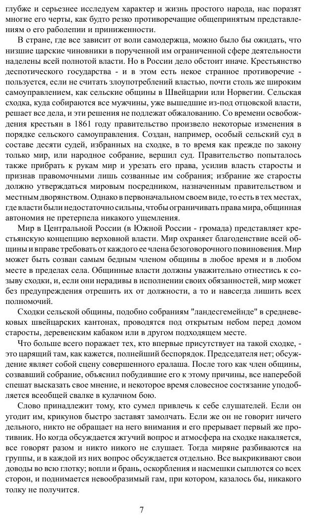 Книга Россия под властью царей - фото №7