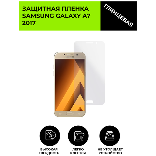 Глянцевая защитная плёнка для SAMSUNG GALAXY A7 2017, гидрогелевая, на дисплей, для телефона гидрогелевая пленка на samsung galaxy a7 полиуретановая защитная противоударная бронеплёнка матовая