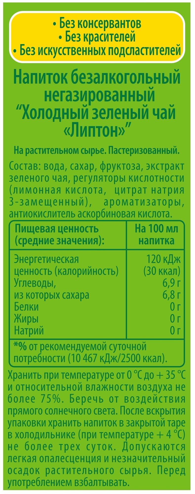 Lipton Ice Tea Зеленый холодный чай, 12 штук по 0,5 л - фотография № 3