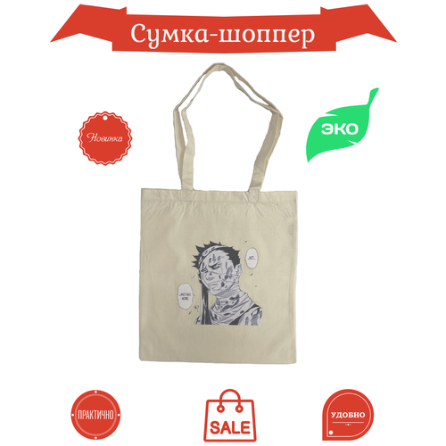 Сумка-шоппер Наруто / Забуза Момочи / Bravo Gifts