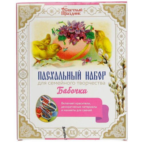 Набор пасхальный "Бабочки", 16 шт