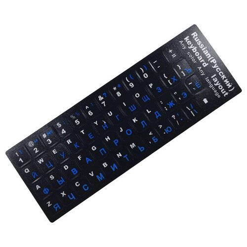 Пластиковые наклейки на клавиатуру с русскими буквами, черные-синие наклейки на клавиатуру с английскими и русскими буквами черные полноценные наклейки на клавиатуру с числами для ноутбука настольного пк