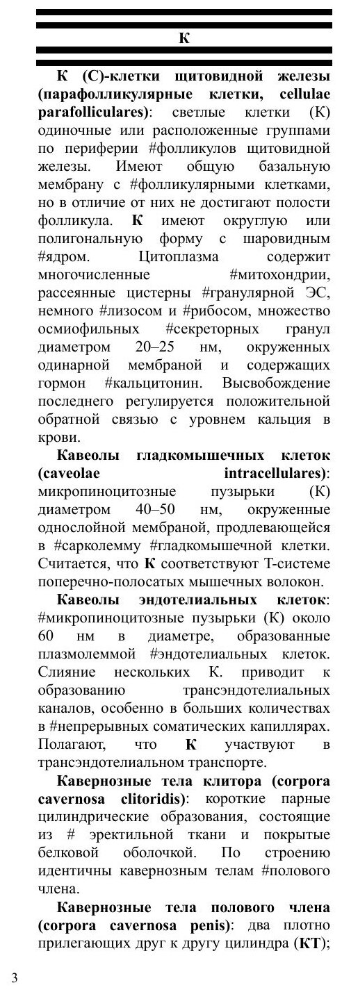 Энциклопедический словарь по анатомии и физиологии человека. Том II. К -П - фото №8