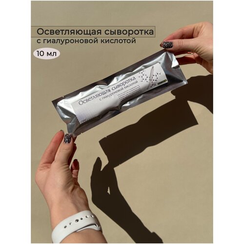 Осветляющая сыворотка Beauty Shine с гиалуроновой кислотой