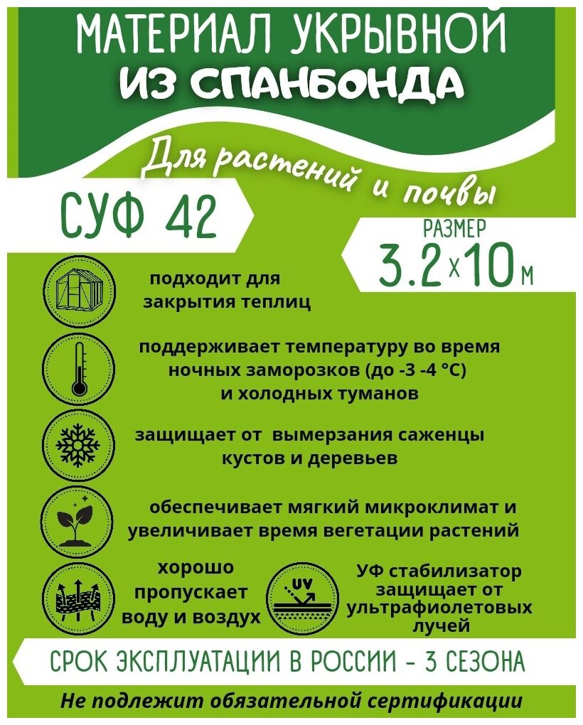 Спанбонд 1,6м х 10м, плотность 40г / Укрывной материал для растений / Теплица для растений / Парник для растений / Агроткань - фотография № 7