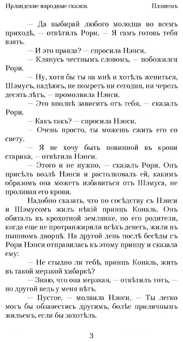 Книга Ирландские народные сказки - фото №3