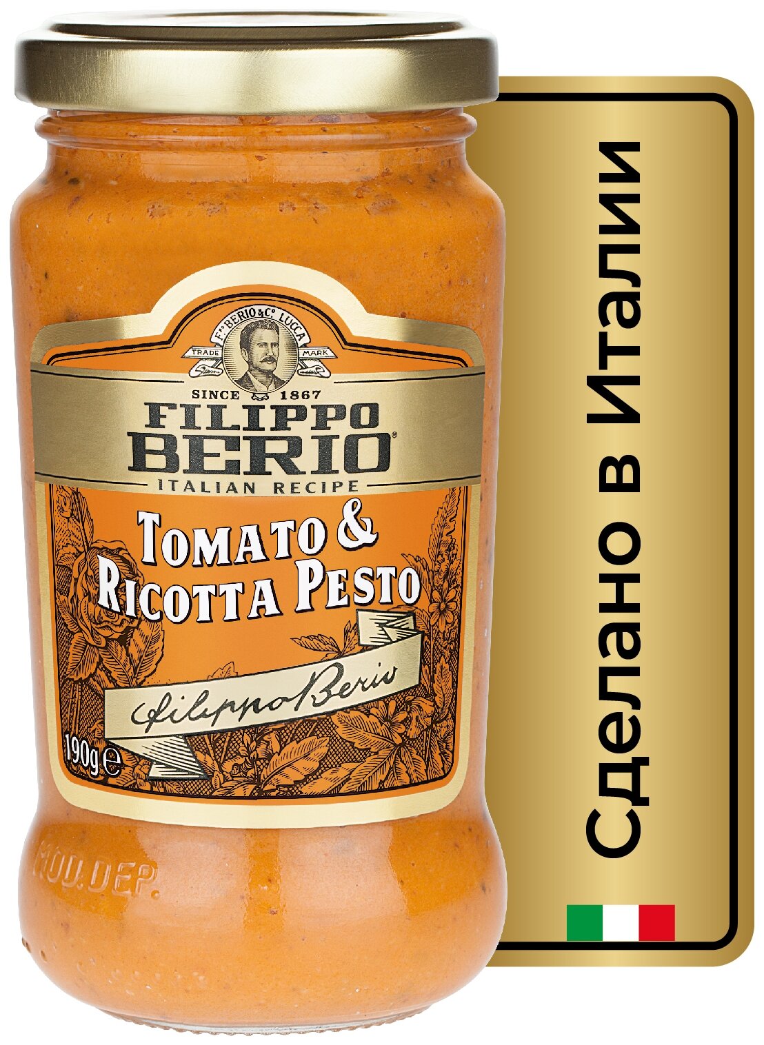 Соус Filippo Berio Tomato & Ricotta Pesto, 190 г, 190 мл