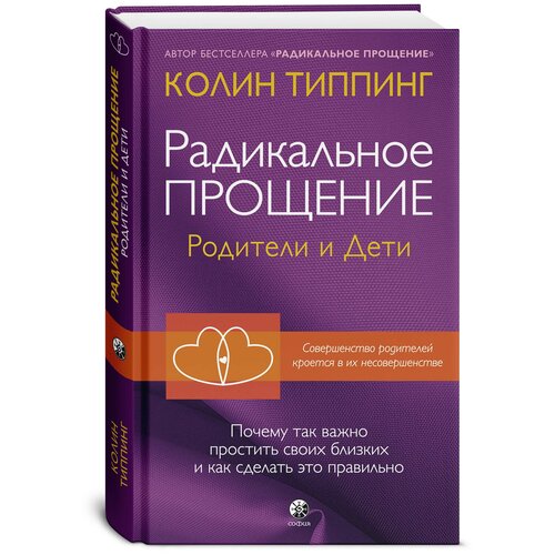 Радикальное Прощение: родители и дети. Почему так важно простить своих близких и как сделать это правильно