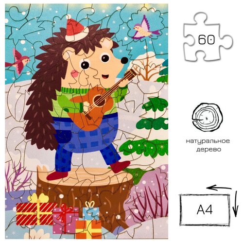 Пазлы, для детей, для малышей, деревянные, развивающие игрушки, игрушки, подарок ребенку, "Ежик-артист" - 60 деталей