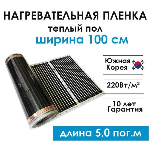 Нагревательная пленка инфракрасная Teplotex ширина 100 см длина 5 м теплый пол 3000₽