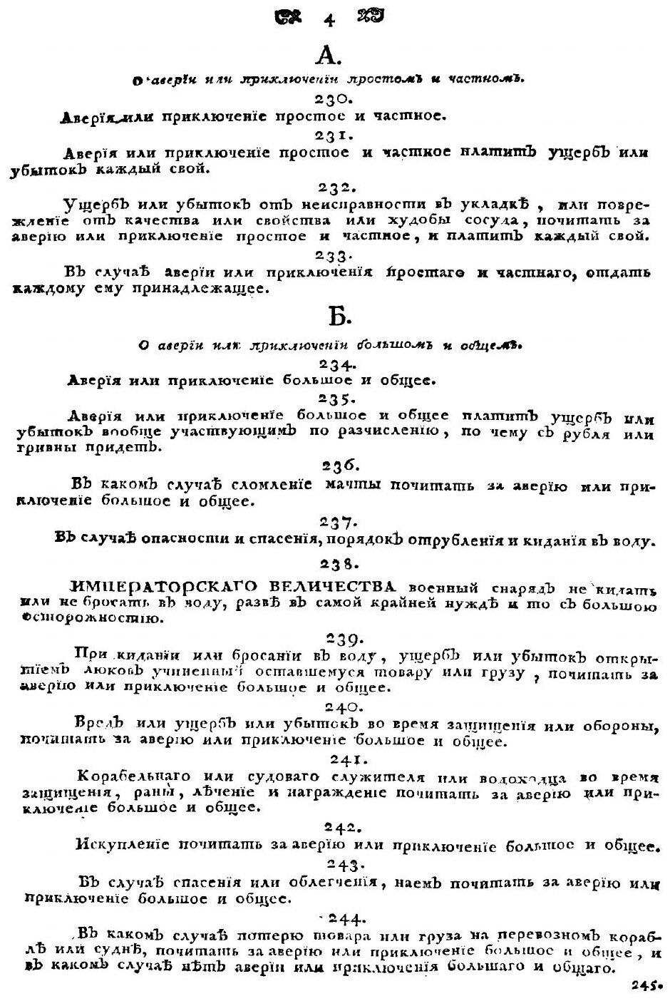 Книга Устав купеческаго Водоходства по Рекам, Водам и Морям, Ч.2 - фото №4