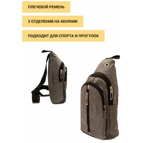 фото Мужская сумка через плечо спортивная моложёная повседневная женская унисекс серая умелец