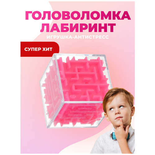 Скоростной куб/игрушка антистресс/головоломка Лабиринт