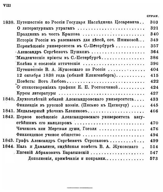 Книга Сочинения и переписка п, А. плетнева, том 1 - фото №8