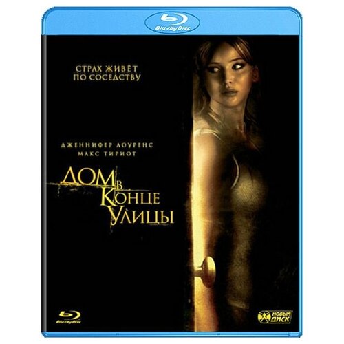 как витька чеснок вез леху штыря в дом инвалидов blu ray Дом в конце улицы (Blu-ray)