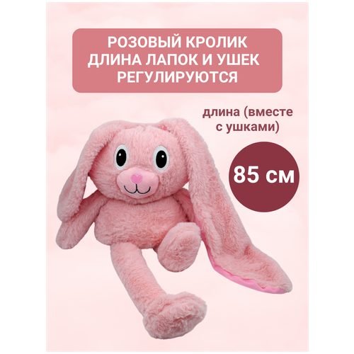 фото Кролик игрушка / кролик с регулируемыми лапками и ушками / мягкая игрушка, белый, 100 см китай