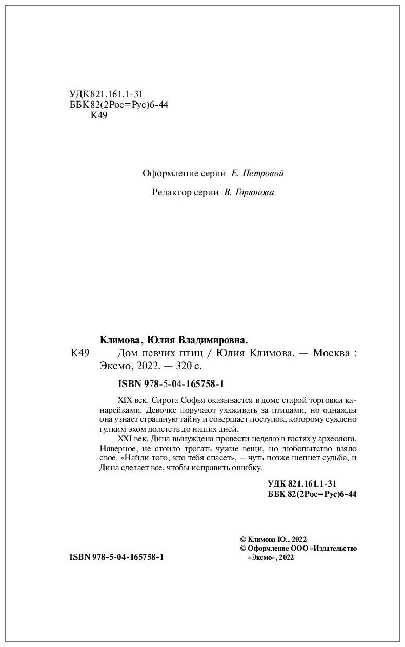 Дом певчих птиц (Климова Юлия Владимировна) - фото №5