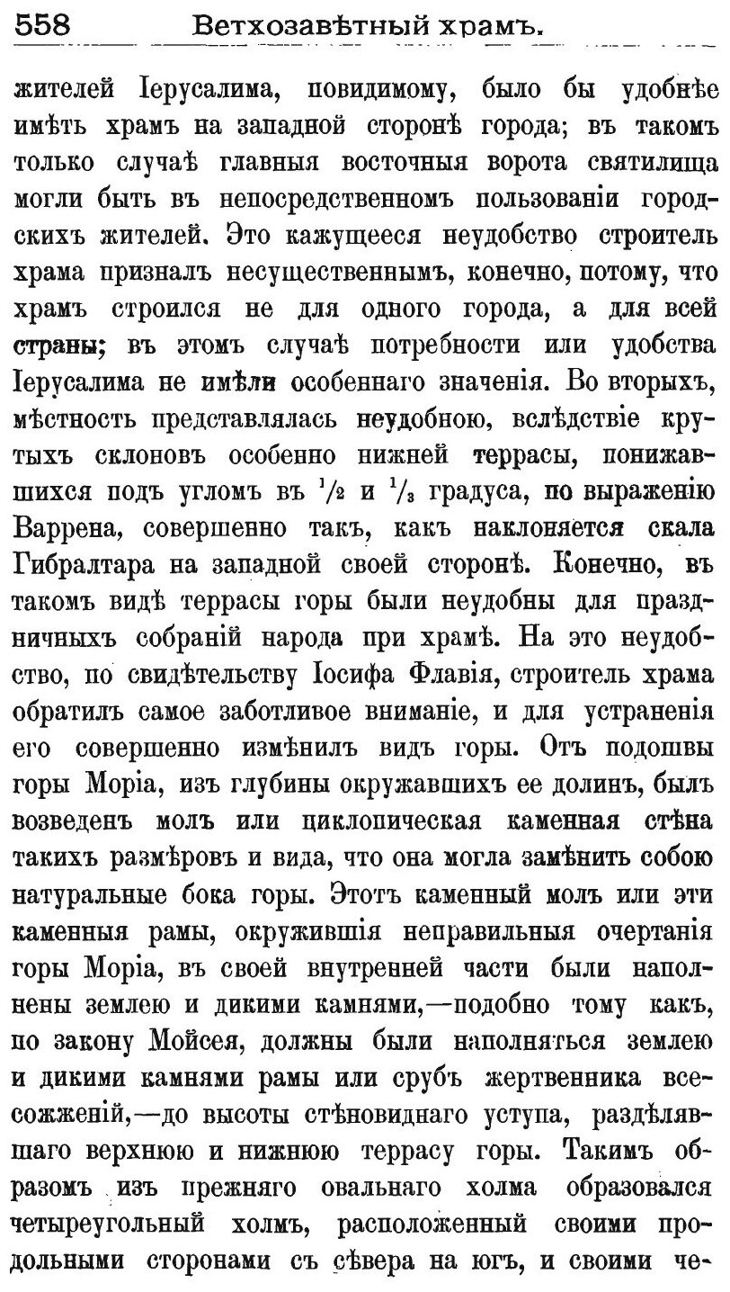 Книга Ветхозаветный Храм В Иерусалиме. Часть 2 - фото №6