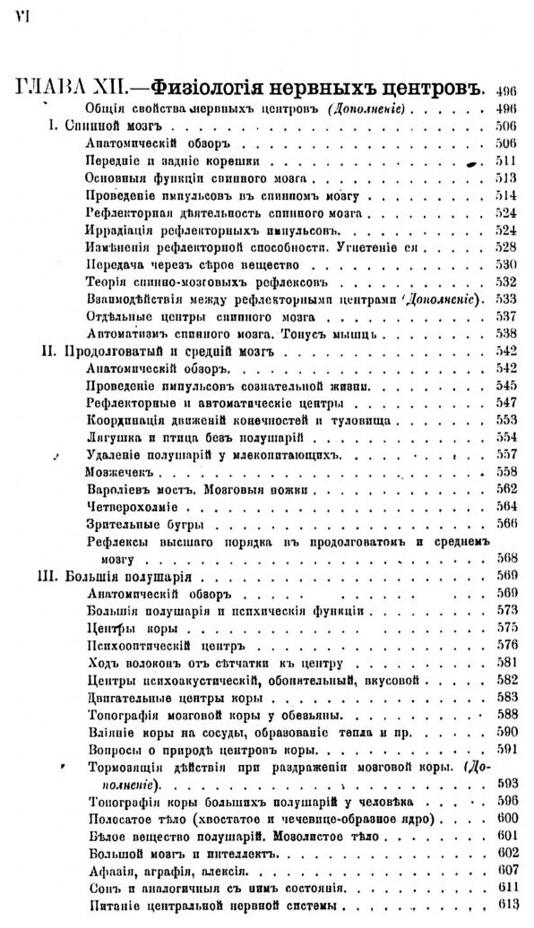 Книга Основы физиологии человека Фредерик и Нюэль - фото №3