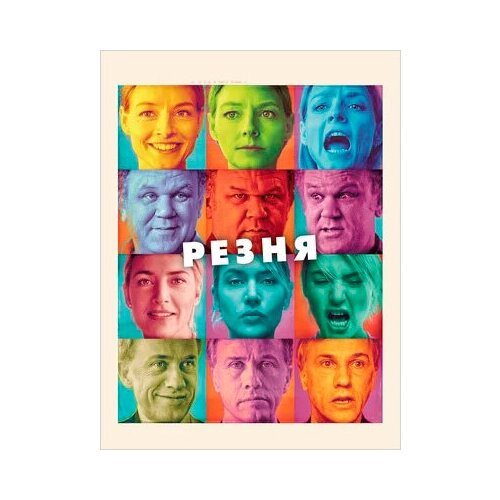 Резня (DVD) резня зомби dvd