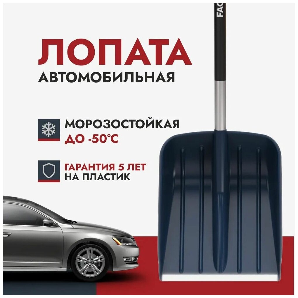 Fachmann Лопата автомобильная для уборки снега Garten 05.015 - фотография № 11