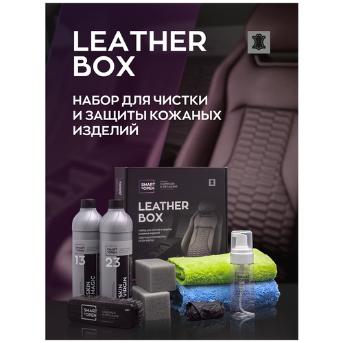 фото Набор для чистки и защиты кожаных изделий smart open leather box