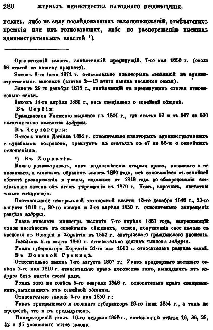Книга О несложной сельской семье у сербов и хорватов - фото №3