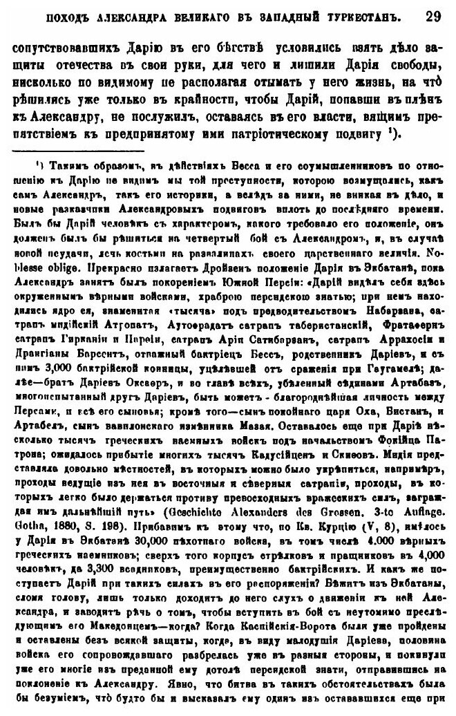 Книга Поход Александра Великого В Западный туркестан - фото №5
