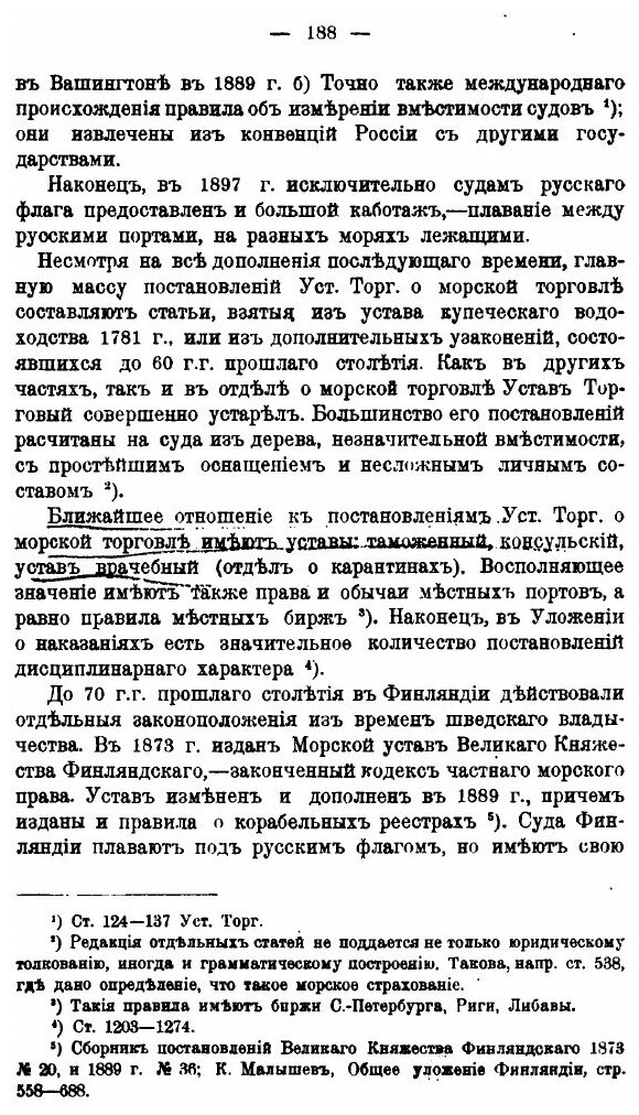Книга Очерки по теории торгового права. Выпуск 3. Морское право - фото №7