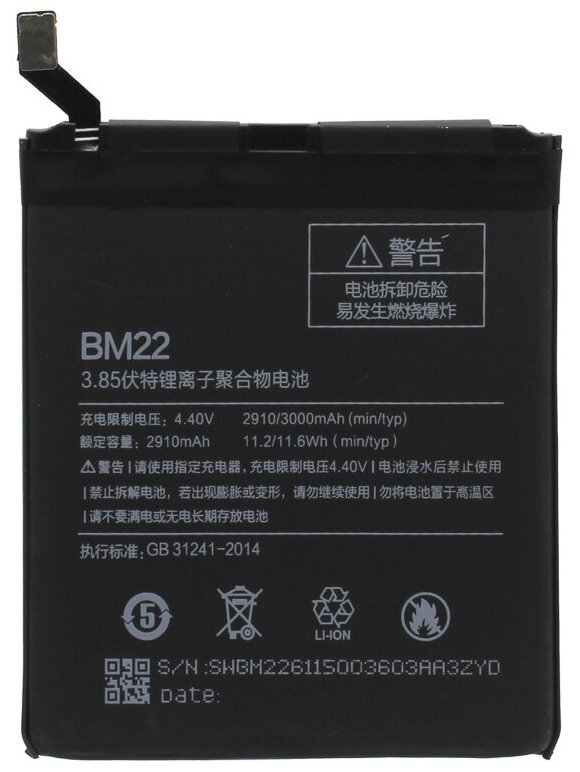 Батарея (аккумулятор) для Xiaomi Mi5 (BM22)
