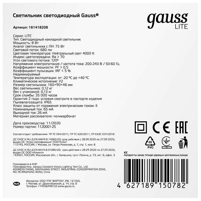 Настенно-потолочный светодиодный светильник Gauss Lite 161418208 - фотография № 2