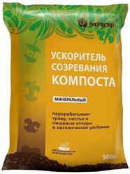 Ускоритель созревания компоста минеральный "БиоМастер", 0,5 кг 7153096